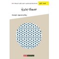 thumbnail image 1 of سمك بحري (Paperback), 1 of 1