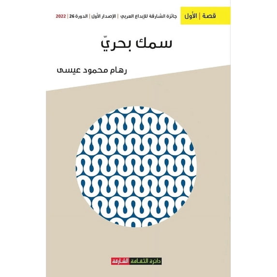 سمك بحري (Paperback)