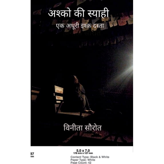 अश्को की स्य&#23, (Paperback)