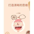 thumbnail image 1 of &amp;#25171;&amp;#36896;&amp;#28165;&amp;#26224;&amp;#30340;&amp;#24605;&amp;#32500;, (Paperback), 1 of 1