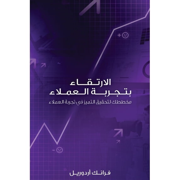 الارتـقــا&#1569, (Paperback)