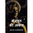 thumbnail image 1 of &amp;#2350;&amp;#2332;&amp;#2348;&amp;#2370;&amp;#2340; &amp;#2325;&amp;#2368; &amp;#2340;&amp;#2366;&amp;#2325;&amp;#23, (Paperback), 1 of 1