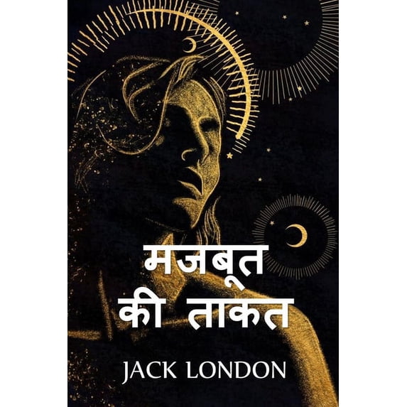 मजबूत की ताक&#23, (Paperback)