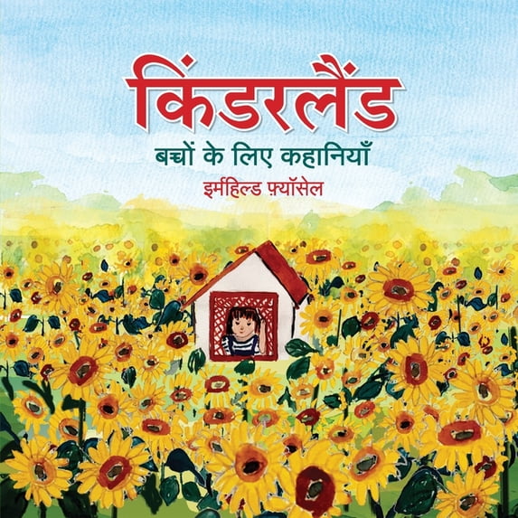 किंडरलैंड: बच्चों कí, (Paperback)