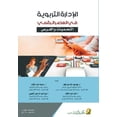 thumbnail image 1 of الادارة التربوية في, (Paperback), 1 of 1