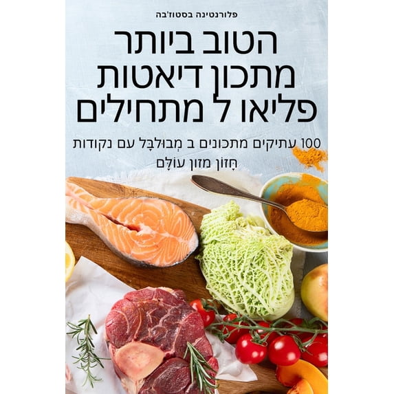 הטוב ביותר מ&#15, (Paperback)