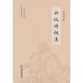 thumbnail image 1 of 秋枫诗词选, (Paperback), 1 of 1