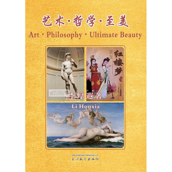 艺术-哲学-至美, (Paperback)