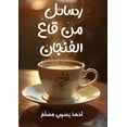 thumbnail image 1 of &amp;#1585;&amp;#1587;&amp;#1575;&amp;#1574;&amp;#1604; &amp;#1605;&amp;#1606; &amp;#1602;&amp;#1575;&amp;#1593; &amp;#1, (Paperback), 1 of 1