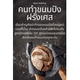 thumbnail image 1 of &amp;#3588;&amp;#3609;&amp;#3607;&amp;#3635;&amp;#3586;&amp;#3609;&amp;#3617;&amp;#3611;&amp;#3633;&amp;#3591;&amp;#3613, (Paperback), 1 of 1