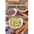 thumbnail image 1 of &amp;#1043;&amp;#1054;&amp;#1058;&amp;#1042;&amp;#1045;&amp;#1034;&amp;#1045; &amp;#1057;&amp;#1054; &amp;#1057;&amp;#10, (Paperback), 1 of 1