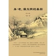 thumbnail image 1 of &amp;#26131;-&amp;#32769;&amp;#65292;&amp;#28450;&amp;#25991;&amp;#26126;&amp;#30340;&amp;#22522;&amp;#22240;&amp;#65288, (Paperback), 1 of 1