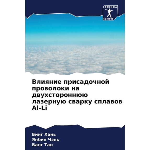 Влияние присадочно, (Paperback)