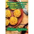 thumbnail image 1 of &amp;#1070;&amp;#1078;&amp;#1085;&amp;#1072; &amp;#1082;&amp;#1091;&amp;#1093;&amp;#1085;&amp;#1103;, (Paperback), 1 of 1