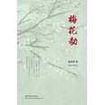 thumbnail image 1 of &amp;#26757;&amp;#33457;&amp;#21163;, (Paperback), 1 of 1