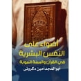 thumbnail image 1 of &amp;#1571;&amp;#1590;&amp;#1608;&amp;#1575;&amp;#1569; &amp;#1593;&amp;#1604;&amp;#1609; &amp;#1575;&amp;#1604;&amp;#16, (Paperback), 1 of 1