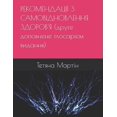 thumbnail image 1 of РЕКОМЕНДАЦІЇ З САМО, (Paperback), 1 of 1