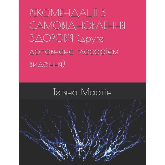 РЕКОМЕНДАЦІЇ З САМО, (Paperback)