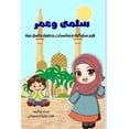 thumbnail image 1 of سلمى وعمر: حوارات در, (Paperback), 1 of 1