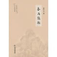 thumbnail image 1 of 春雨敲韵 (Paperback), 1 of 1