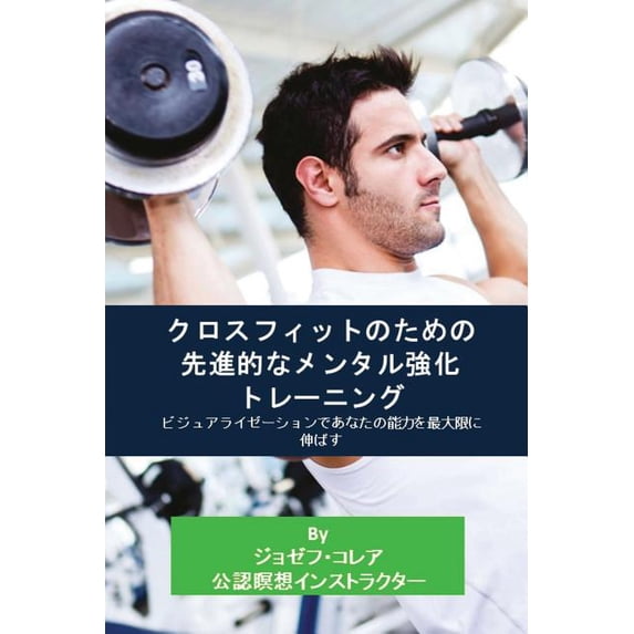 クロスフィットのため, (Paperback)