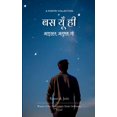 thumbnail image 1 of &amp;#2348;&amp;#2360; &amp;#2351;&amp;#2370;&amp;#2305; &amp;#2361;&amp;#2368; &amp;#2309;&amp;#2354;&amp;#2381;&amp;#2, (Paperback), 1 of 1