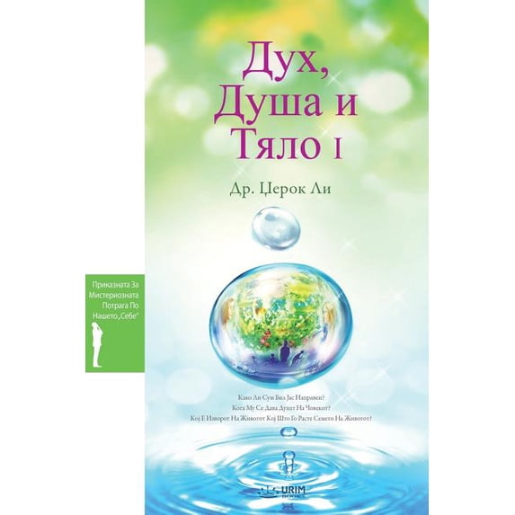 Дух, Душа и Те&#, (Paperback)