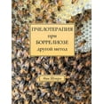 thumbnail image 1 of &amp;#1055;&amp;#1063;&amp;#1045;&amp;#1051;&amp;#1054;&amp;#1058;&amp;#1045;&amp;#1056;&amp;#1040;&amp;#1055;&amp;#1048, (Paperback), 1 of 1