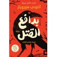 thumbnail image 1 of بدافع القتل, (Paperback), 1 of 1