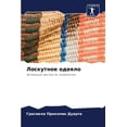 thumbnail image 1 of Лоскутное одеяло, (Paperback), 1 of 1