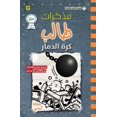 thumbnail image 1 of مذكرات طالب كرة الد , (Paperback), 1 of 1