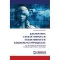 thumbnail image 1 of ДИАЛЕКТИКА СУБЪЕКТ, (Paperback), 1 of 1