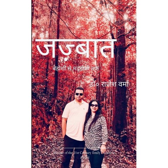 जज़्बात, (Paperback)