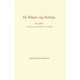 thumbnail image 1 of Οι Νόμοι της Σκέψης: Μια , (Paperback), 1 of 1