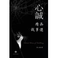 thumbnail image 1 of &amp;#24515;&amp;#35488;&amp;#31934;&amp;#21697;&amp;#25925;&amp;#20107;&amp;#36984;, (Paperback), 1 of 1