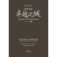 thumbnail image 1 of 创新铸就卓越之城--上海城市建设ߎ, (Paperback), 1 of 1