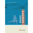 thumbnail image 1 of 中医传统运动科普读物, (Paperback), 1 of 1