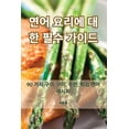 thumbnail image 1 of &amp;#50672;&amp;#50612; &amp;#50836;&amp;#47532;&amp;#50640; &amp;#45824;&amp;#54620; &amp;#54596;&amp;#49688; &amp;#44, (Paperback), 1 of 1