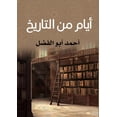 thumbnail image 1 of &amp;#1571;&amp;#1610;&amp;#1575;&amp;#1605; &amp;#1605;&amp;#1606; &amp;#1575;&amp;#1604;&amp;#1578;&amp;#1575;&amp;#15, (Paperback), 1 of 1