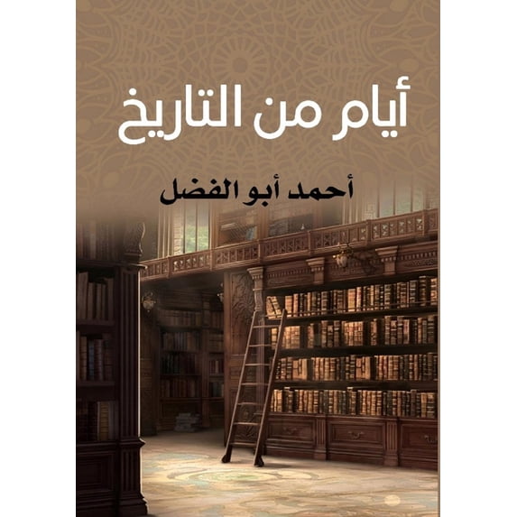 أيام من التا&#15, (Paperback)