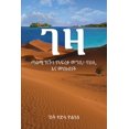 thumbnail image 1 of &amp;#4872;&amp;#4827;: &amp;#4899;&amp;#4821;&amp;#4634; &amp;#4829;&amp;#4798;&amp;#4752; &amp;#4840;&amp;#4771;&amp;#, (Paperback), 1 of 1