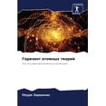 thumbnail image 1 of Горизонт атомных те, (Paperback), 1 of 1