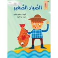 thumbnail image 1 of الصياد الصغير, (Paperback), 1 of 1