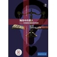 thumbnail image 1 of &amp;#24724;&amp;#25913;&amp;#20013;&amp;#30340;&amp;#32618;&amp;#20154; -&amp;#23545;&amp;#24453;&amp;#33104;&amp;#3613, (Paperback), 1 of 1