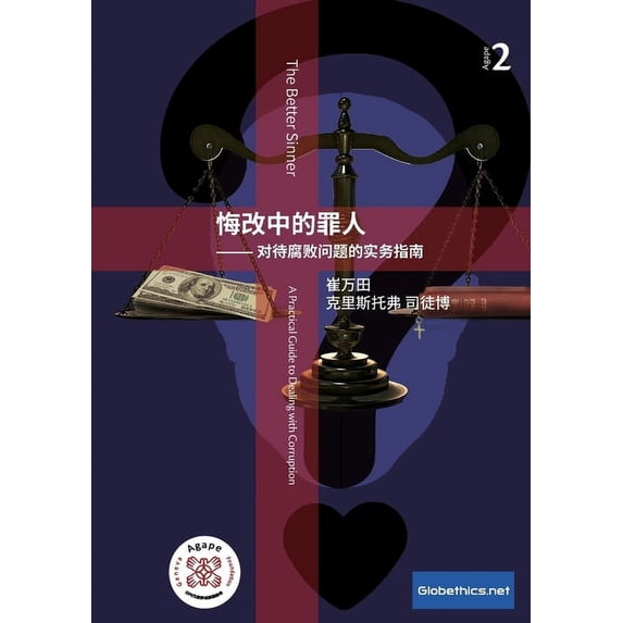 悔改中的罪人 -对待腐&#3613, (Paperback)