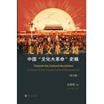 thumbnail image 1 of &amp;#20013;&amp;#22269;"&amp;#25991;&amp;#21270;&amp;#22823;&amp;#38761;&amp;#21629;"&amp;#21490;&amp;#31295;, (Paperback), 1 of 1