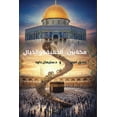 thumbnail image 1 of مكة بين الحقيقة وال, (Paperback), 1 of 1