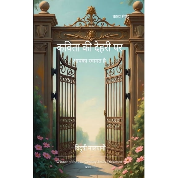 कविता की देह&#23, (Paperback)