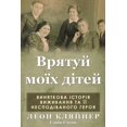 thumbnail image 1 of &amp;#1042;&amp;#1088;&amp;#1103;&amp;#1090;&amp;#1091;&amp;#1081; &amp;#1084;&amp;#1086;&amp;#1111;&amp;#1093; &amp;#10, (Paperback), 1 of 1