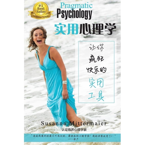 实用心理学-让你疯狂快乐的实用, (Paperback)